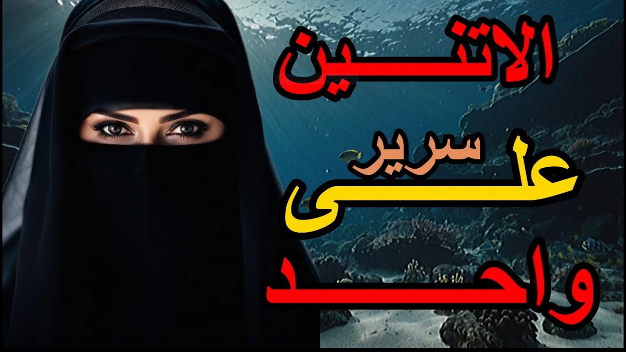 من تأخر الزواج إلى الرذيلة: 💔 كواليس "نكاح المحلل" قلبت حياتها جحيمًا وفضيحة! 🔥