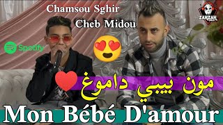 Cheb Midou Ft Chamsou Sghir - Bébé d'amour - لي اول مرة شاب شامسو صغير و شاب ميدو يشعل مدينة بسكرة