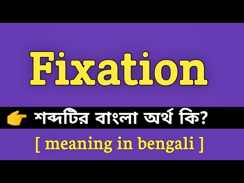 Fixation Meaning in Bengali || Fixation শব্দের বাংলা অর্থ কি || Bengali Meaning Of Fixation