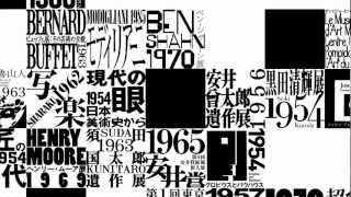 東京国立近代美術館60周年/60th Anniversary of MOMAT (National Museum of Modern Art, Tokyo)