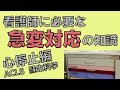 看護師に必要な急変対応の知識を掘り下げる【心停止編/ACLS】
