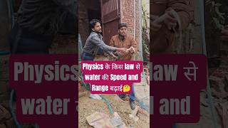 Principle of Continuity #phsyacademy #education #physics #trendingvideo #trendingshorts #science