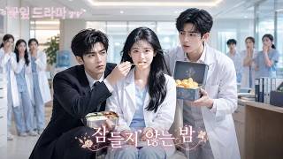 신작 ❤️【위인 × 선하오난】연적이 병원까지 잭프루트를 들고 오자, 냉정한 CEO가 도시락을 들고 나타나 그의 앞에서 직접 그녀에게 밥을 먹여 모두를 놀라게 했다! screenshot 5