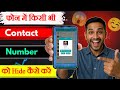 kisi bhi phone number ko kaise hide kare l Phone number ko kaise chhupaye ll Tech Namus