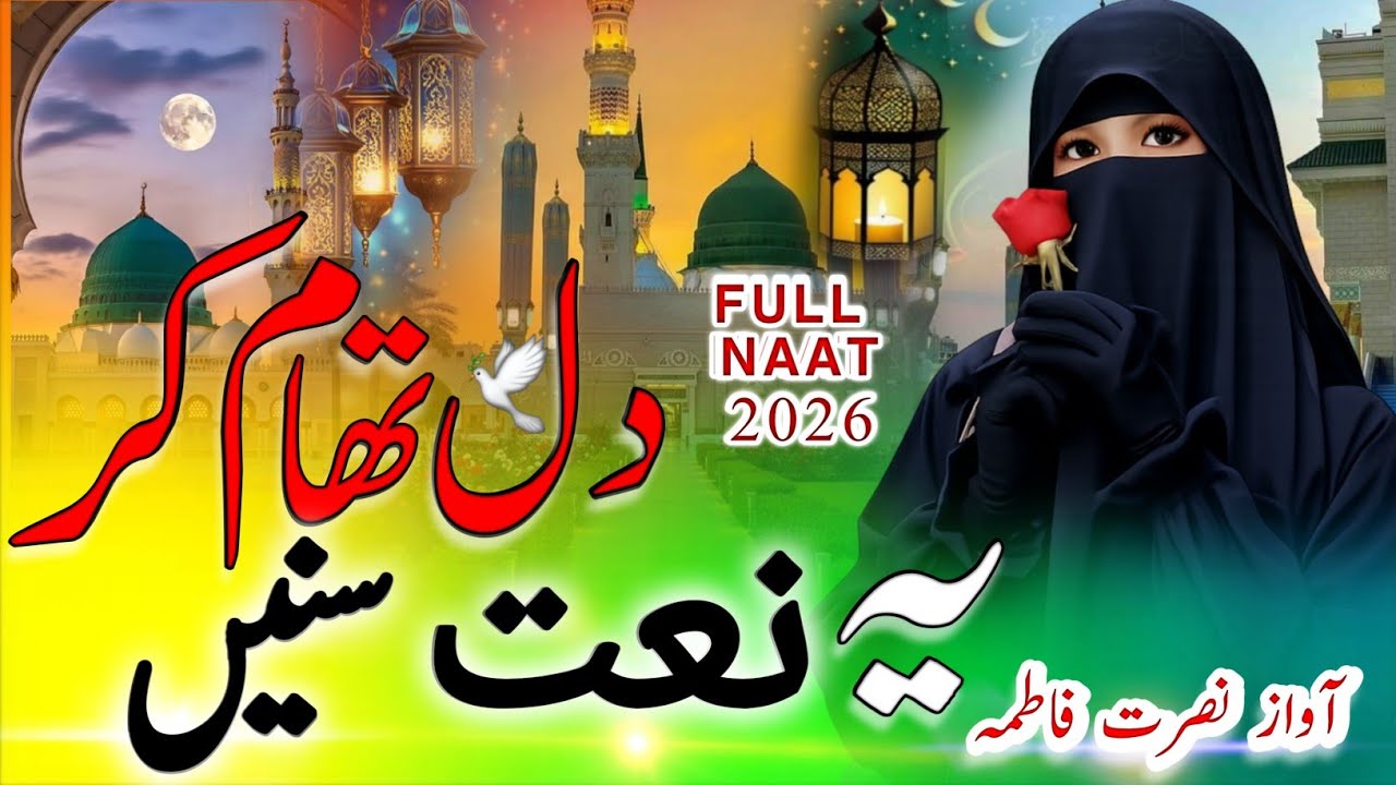 खूब तेरी हे शान मेरी मां आएशा | तय्याबा! ताहिरा ऐ मेरी प्यारी मां 💚🤲 / Trending Naat 2026 🌹