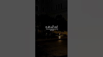 أَرَأَيتَ الَّذي يَنهى | محمد صديق المنشاوي | سورة العلق