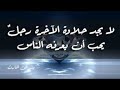 داء حب الشهرة الشيخ خالد السبت