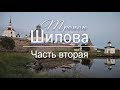 Тропою И. Н. Шилова. Словецкие острова. Часть 2