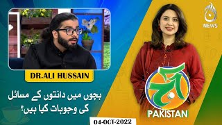 Why does sugar hurt our teeth? | Dental problems in children | Aaj Pakistan with Sidra Iqbal
