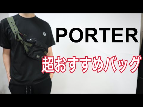 PORTER] PX FUNNY PACK: A small giant from a long-established in