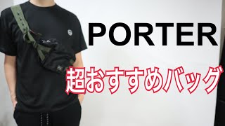 【ポーター】 PX  タンカー　FANNY PACKFANNY