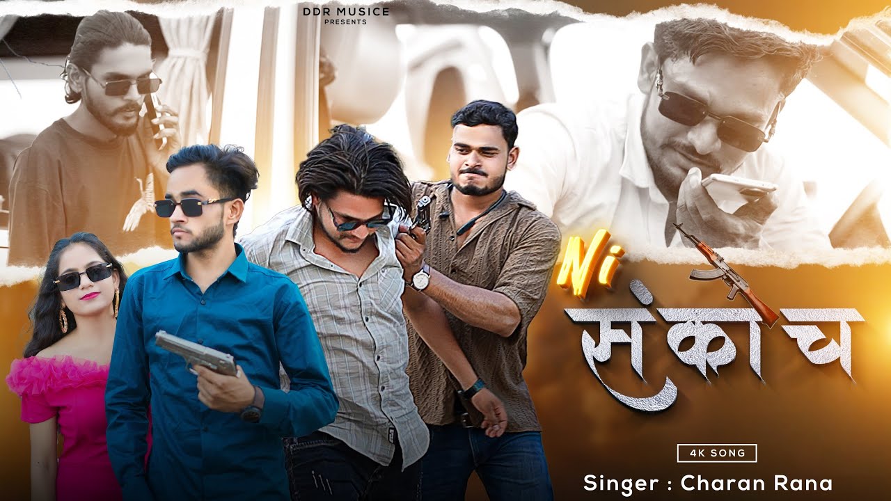 निः संकोच | Charan Rana | New Bundeli Song 2025 | Sapna Bundeli Dileep ...