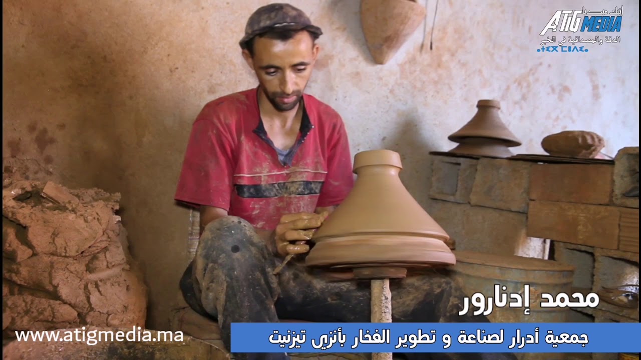 صناعة الفخار مع جمعية أدرار لصناعة و تطوير الفخار بأنزي - تيزنيت