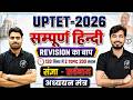 UPTET Hindi 2026 | संज्ञा - सर्वनाम Important Questions | Class-3 | Hindi Classes by Adhyayan Mantra