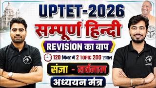 UPTET Hindi 2026 | संज्ञा - सर्वनाम Important Questions | Class-3 | Hindi Classes by Adhyayan Mantra