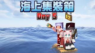 【 海上貨櫃生存 】#2 那究竟是什麼❓難道這片海上還有其他人... | Ft.紅月.亞洛赫 | Rluo Ch. 阿洛