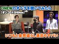 ONEW(オンユ)のオペラと韓国の子守歌が出てきてビックリした韓国人バンド女子【Room3の見れるラジオ】        (온유 レイニーブルー きらきら 鱗 オリンピック公園 東京ドーム)