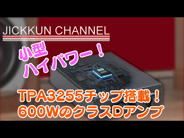 【Fosi Audio】TPA3255チップ採用の小型ハイパワークラスDアンプ！【TB10D】