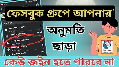 Facebook Group Participant Approval Settings | Bangla Tutorial | #facebookgroup #techheap #fbgroup