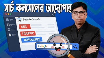 Google Search Console Setup Step-by-Step in Bangla | GSC Features Explained | Md Faruk Khan