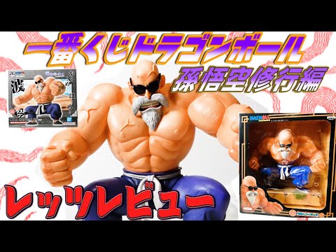 ドラゴンボール 一番くじ A賞 悟空&クリリン ラストワン賞亀仙人 フィギュア hqdefault.jpg