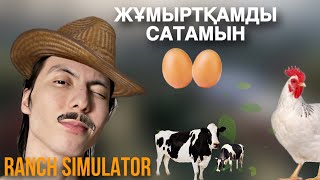 Мал және мен (Ranch Simulator)