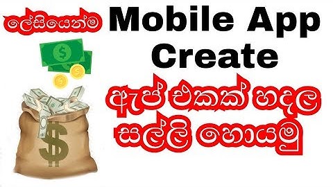 How To Create Android App - Appsgeyser Online Earn Money (Sinhala/සිංහල)