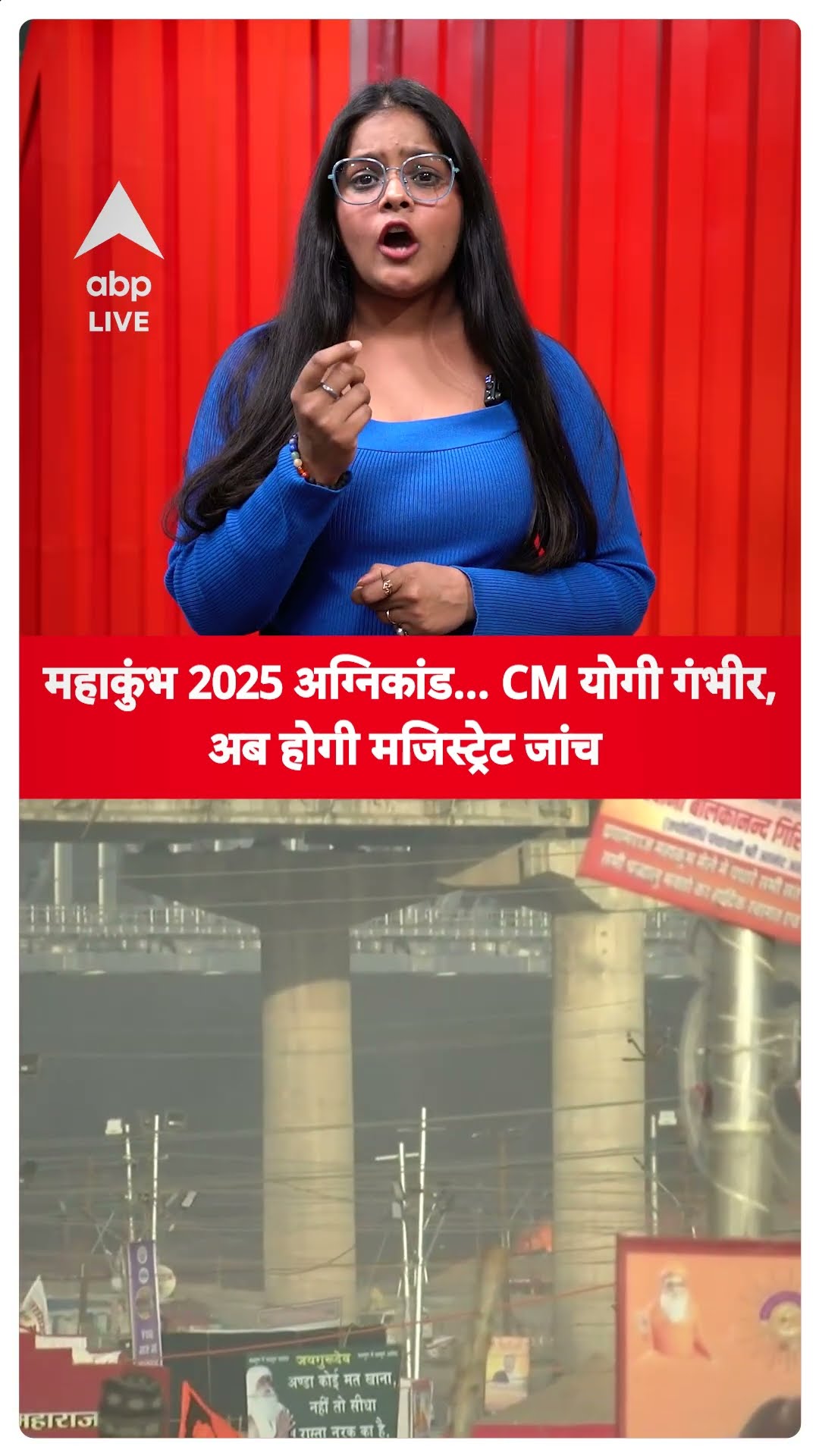 Maha Kumbh Fire: महाकुंभ में आग को लेकर CM Yogi एक्शन में, अग्निकांड को लेकर जांच जारी |ABPLIVE