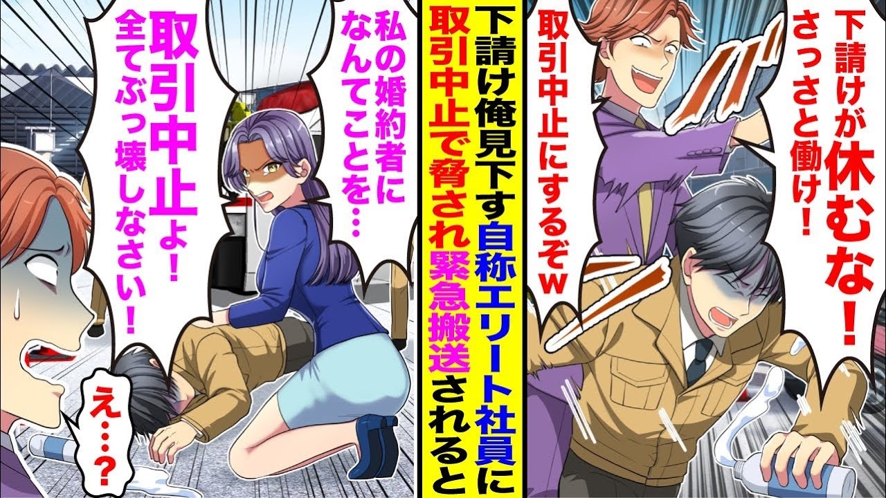 【漫画】下請けの俺を見下す上場企業の自称エリート社員に「下請けが休むな！働け！」俺が緊急搬送されると…【総集編】