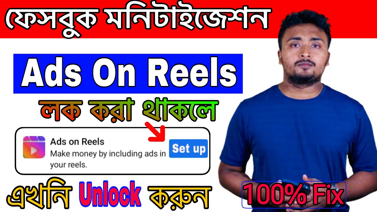 Ads On Reels Lock Facebook.How To Unlock Ads On Reels On Facebook 2023