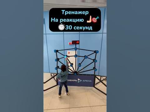 Тренажер на реакцию🫸🏻🎯#tiktok #shorts #reaction - YouTube