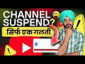    youtube channel suspend  why youtube terminated channel  sandeep bhullar