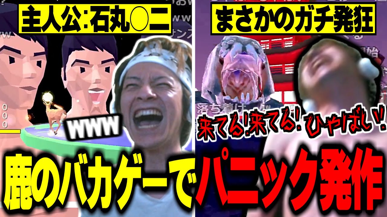 鹿になって暴れるバカゲーでパニック障害を発症するおえちゃん【DEEER Simulatorダイジェスト】【2024/07/04】