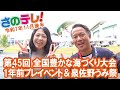 さのテレ！　令和7年11月後半放送分