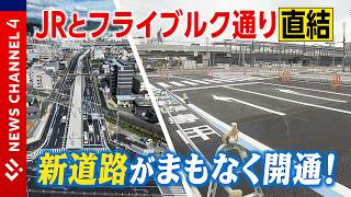 [New Road] See Freiburg Street right after leaving JR Matsuyama Station!? Expectations and points...