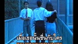 ไม่เจียม- อริสมันต์ พงษ์เรืองรอง chords