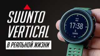 Месяц с топовыми мультиспортивными часами Suunto Vertical. Обзор и опыт использования screenshot 1