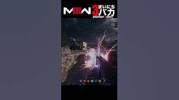 「EMPで使用不可？なのか？？」まいにち3バカ #mw3 #mwz  #ゲーム実況 #shorts
