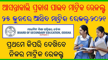 Odisha Matric(10th) Results-2021 to be announce tomorrow || How to check odisha matric results 2021