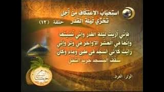 الحلقة الثانية عشر من برنامج أحكام الصيام | قناة المجد للحديث النبوي (رمضان ١٤٢٧ هـ)