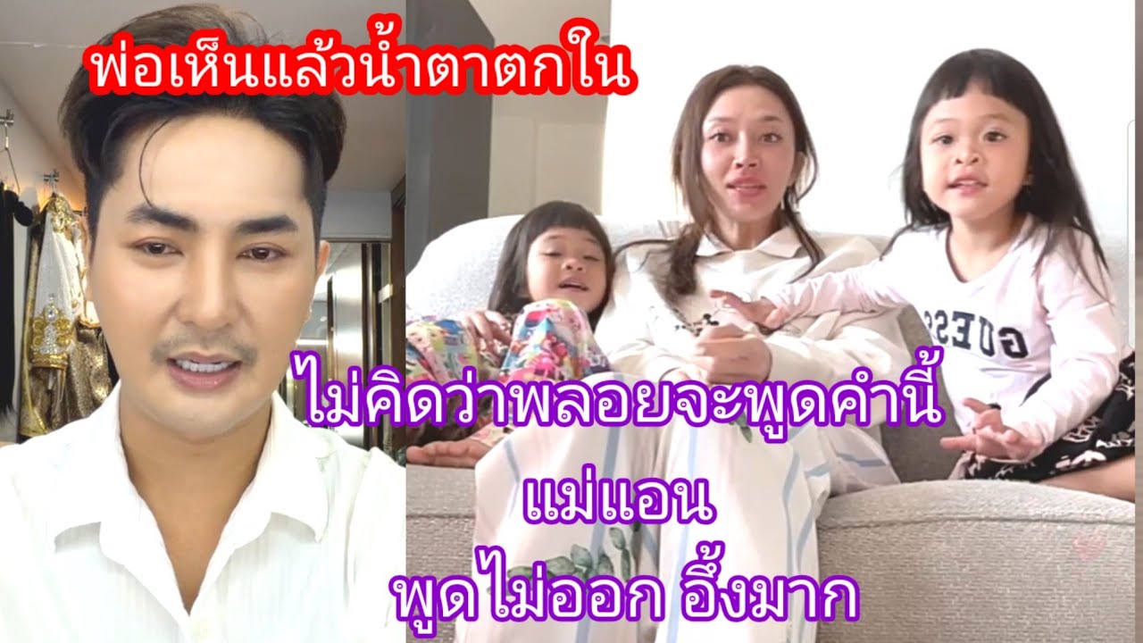 🆎️🅿️🅿️พ่อบอยเห็นช็อตนี้แล้ว น้ำตาตกใน ไม่คิดว่าลูกสาวจะพูดคำนี้
