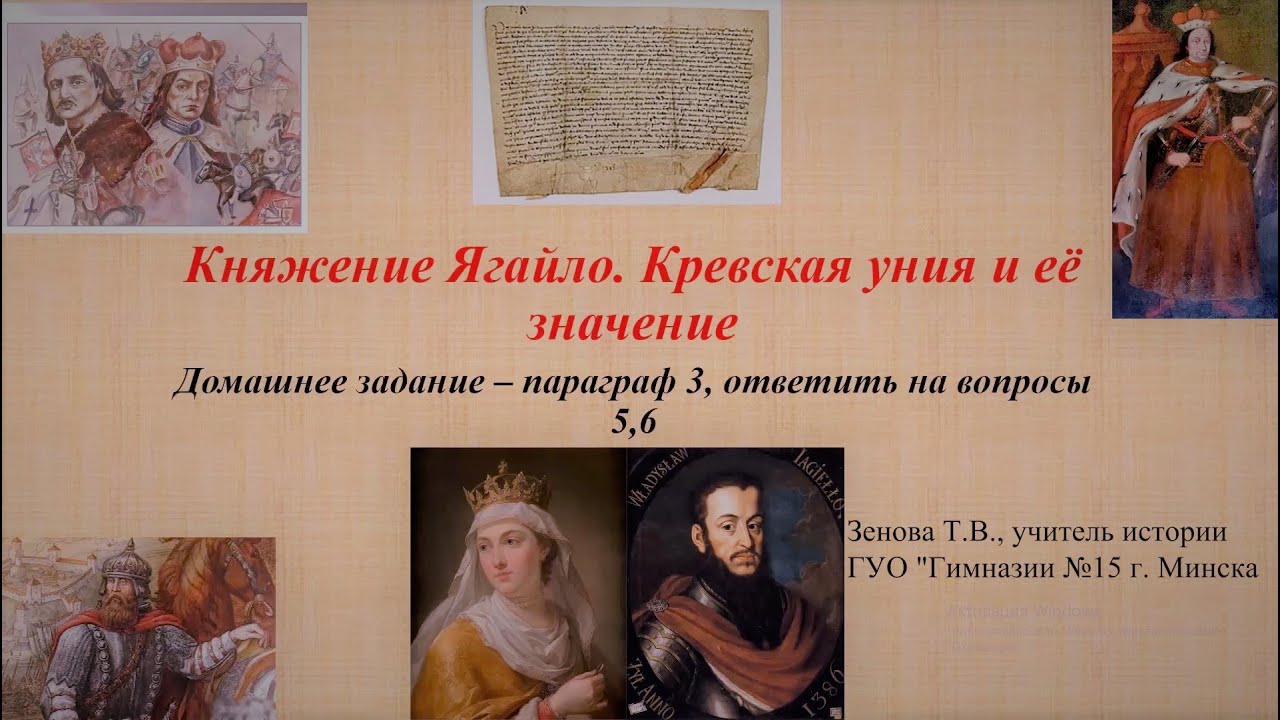 Кревская уния значение. Кревская уния Польши и Литвы 1385. Значение Кревской унии.