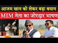 Jinko Ham Apna Leader Manate The Wo Apna Leader Kisi Aur Ko Mante The | Asaduddin Owaisi Latest