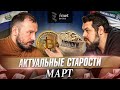 Актуальные старости от экспертов Emet | Март 2024 | Юрий Хейзе, Управляющий партнер