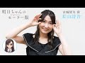 出演者コメント from 古城智乃 役・若山詩音 | TVアニメ「明日ちゃんのセーラー服」2022年1月放送開始