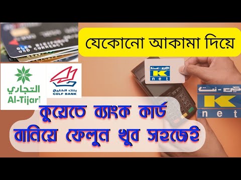 How to open a Bank Account in Kuwait | Open Savings Account Online