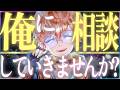 【相談配信】どんな内容でもどんな重いことでも相談していい配信。【初見歓迎】【新人VTuber】【個人勢VTuber】【雑談配信】【MBTI】【HSP】【適応障害】【精神疾患】【自己肯定感】