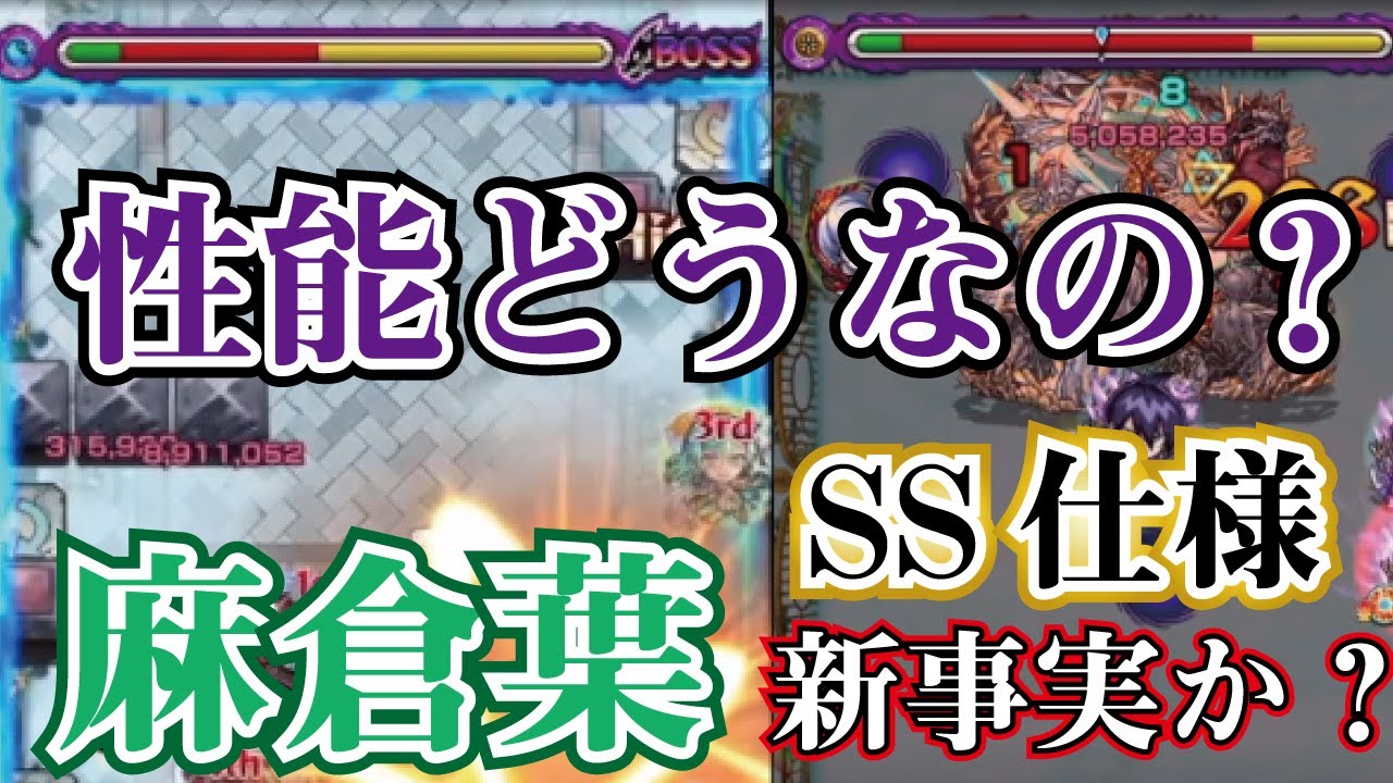 モンスト えっｗまじかｗシャーマンキングコラボ 麻倉葉に新事実 ｓｓ倍率にヒット数依存の模様 道蓮は正直に微妙か モンスターストライク モンスト 動画配信まとめ