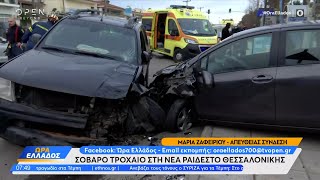 Σοβαρό τροχαίο στη Νέα Ραιδεστό Θεσσαλονίκης - Χτύπησε σοβαρά ένας πεζός | OPEN TV