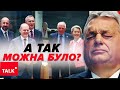 ЦЕ ПРАЦЮЄ! Орбану дали можливість зберегти обличчя?